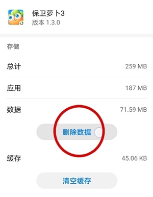 保卫萝卜3如何重置清零数据 保卫萝卜3重置清零数据的方法