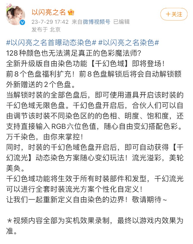 换装游戏卷出新高度？以闪亮之名、闪耀暖暖染色同期打擂谁赢了？