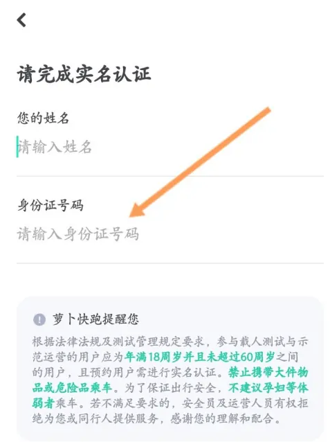 萝卜快跑如何实名认证 - 萝卜快跑实名认证步骤