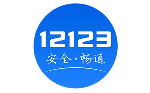 交管12123科目一分数在哪看-交管12123科目一成绩查看流程