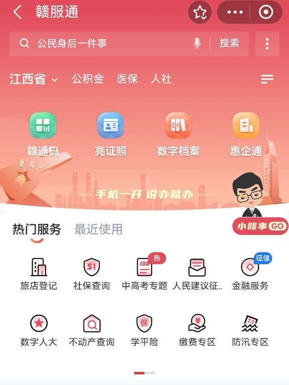 赣服通app如何缴学费-赣服通app缴纳学费方法