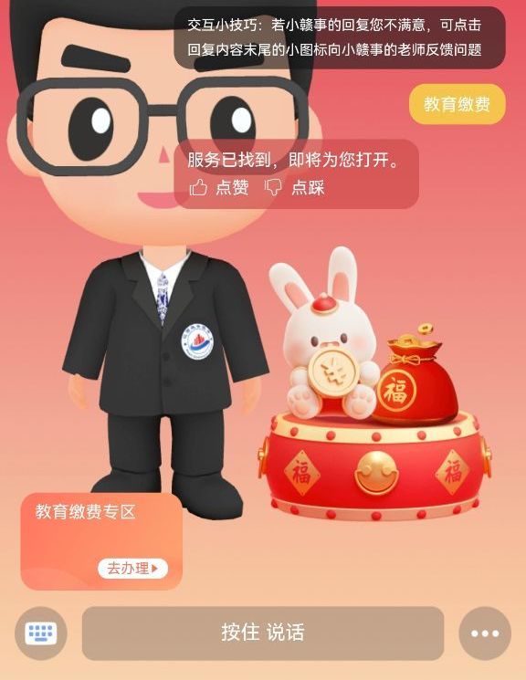 赣服通app如何缴学费-赣服通app缴纳学费方法