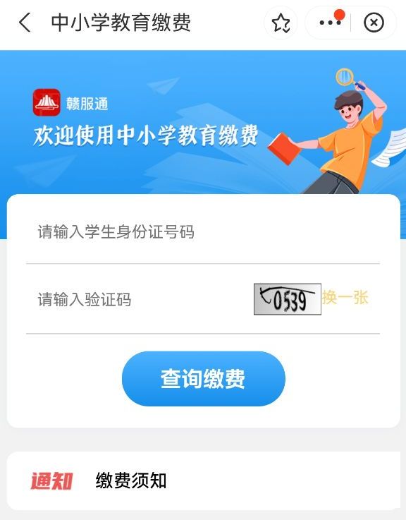 赣服通app如何缴学费-赣服通app缴纳学费方法