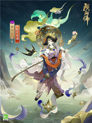 拈花琉璃_明灯渡世《阴阳师》慧明灯新皮肤上线