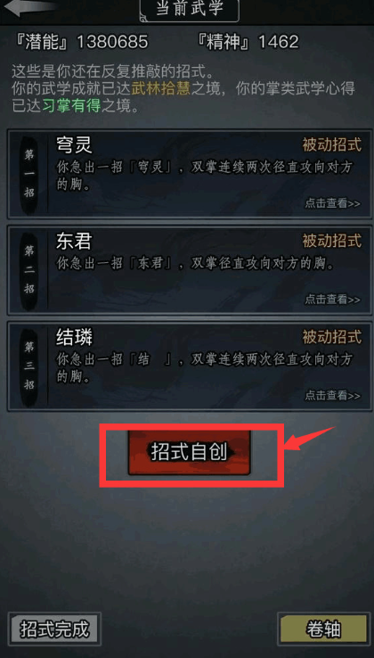 这就是江湖如何自创武学-这就是江湖自创武学技巧