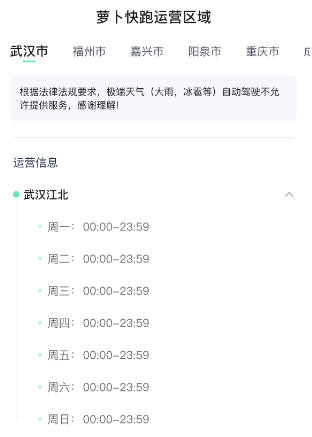 萝卜快跑运行区域有哪些-萝卜快跑运营范围详细说明