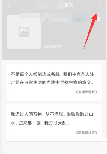 句子控如何编辑专辑-句子控编辑专辑方法分享