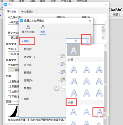 WPS如何给内容加文字阴影-WPS给内容加文字阴影操作步骤