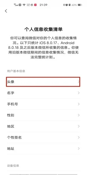 微信如何查看更换头像次数-微信查看头像更换次数教程分享