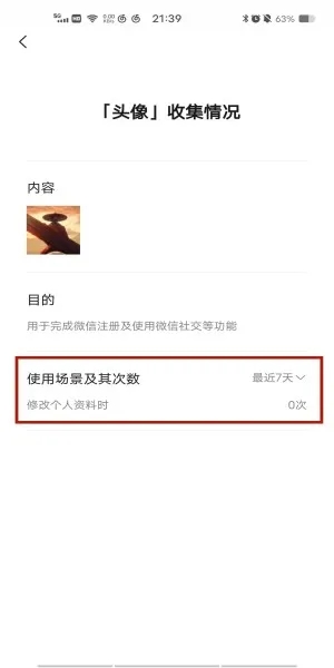 微信如何查看更换头像次数-微信查看头像更换次数教程分享