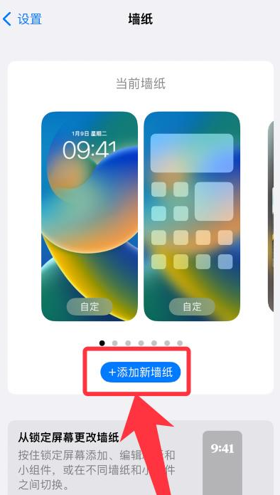 iPhone16如何设置壁纸-iPhone16更换壁纸教程