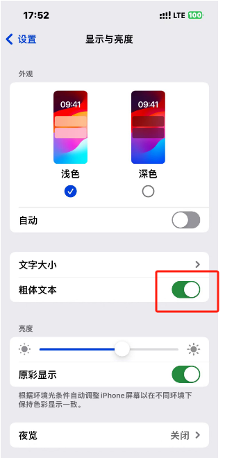 iPhone14如何设置粗体文本-iPhone14粗体文本设置技巧分享