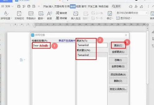 WPS如何使用拼写检查功能-WPS拼写检查设置指南