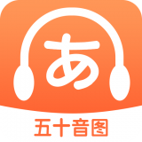 日语五十音图特训 v1.11